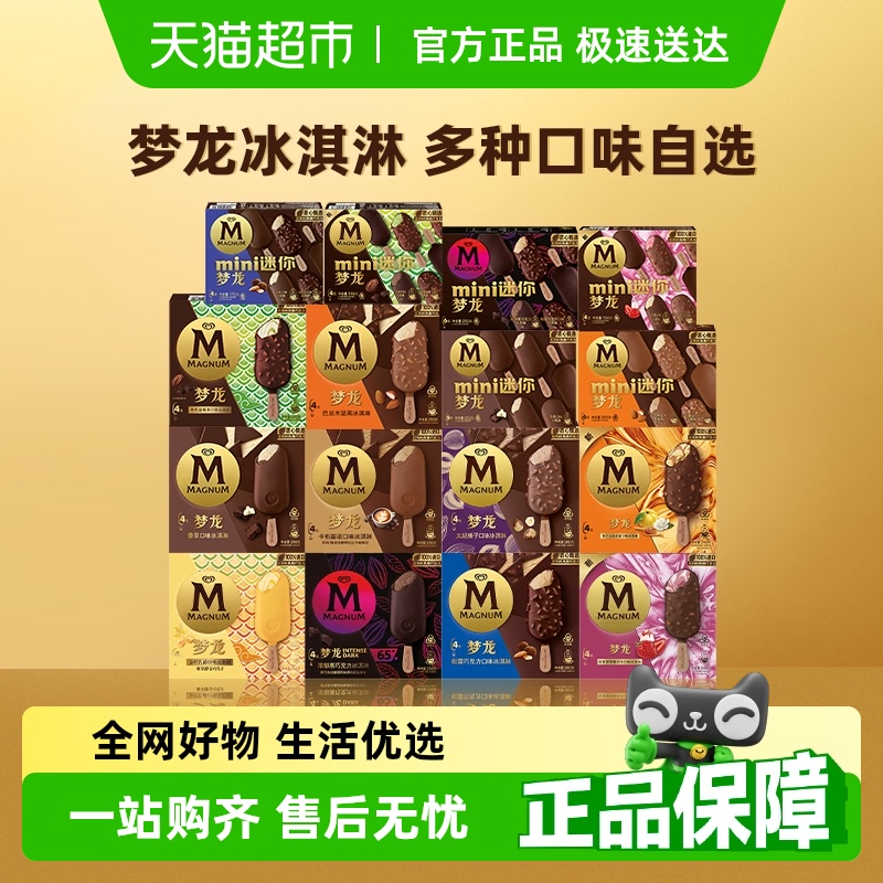 详情领券梦龙口味任选雪糕