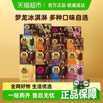 详情领券梦龙口味任选雪糕