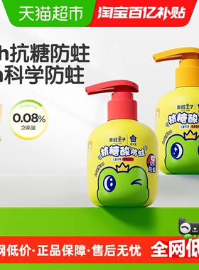 青蛙王子抗糖酸防蛀牙膏儿童牙膏3-12岁防蛀护齿含氟按压式牙膏