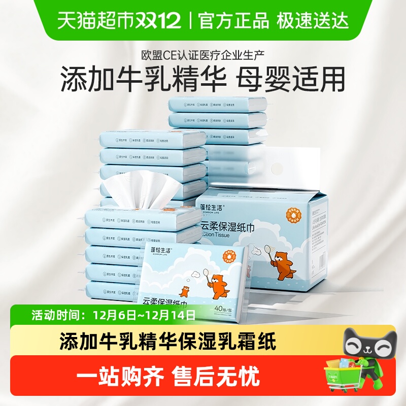 蓬松生活婴儿云柔纸巾宝宝乳霜纸擦脸洁面湿纸巾便携保湿抽纸