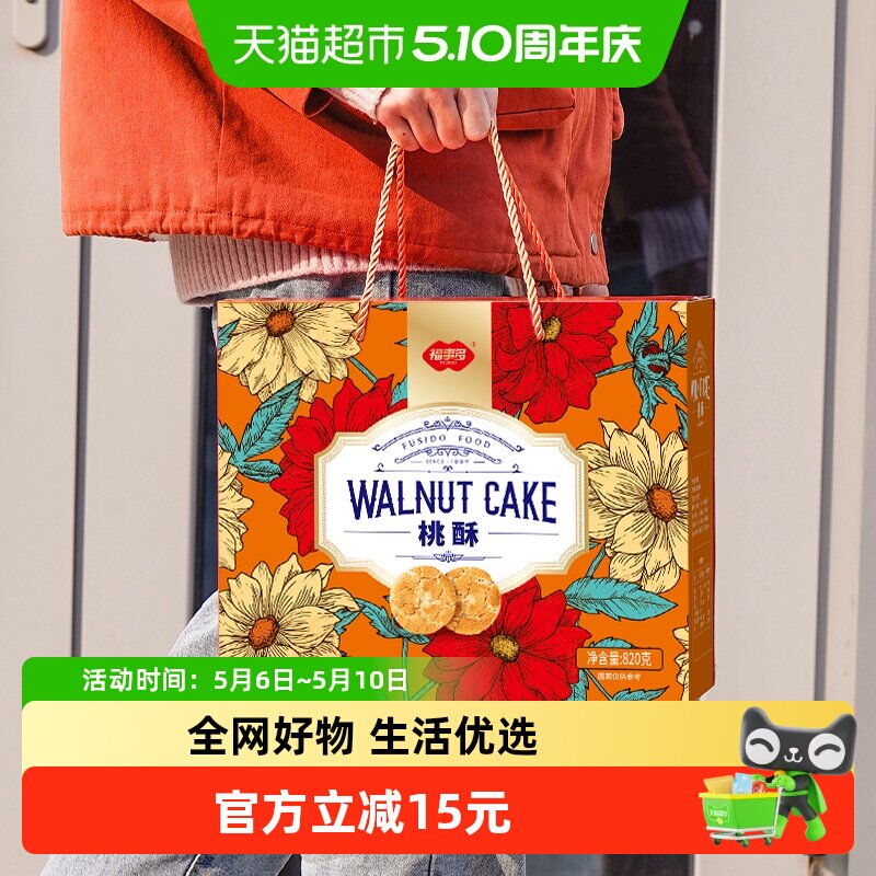 包邮福事多宫廷桃酥礼盒820g中式糕点春节送礼大礼包年货送长辈