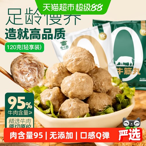 牛小敖潮汕牛肉丸弹牙紧实