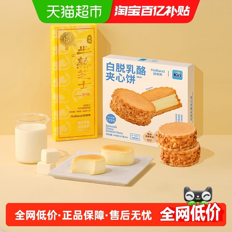 好利来半熟芝士KIRI芝士联名白脱乳酪夹心饼零食糕点小吃早餐,零食/坚果/特产,盒子/罐子/杯子蛋糕,淘宝优惠券,粉丝福利购,淘宝优惠卷