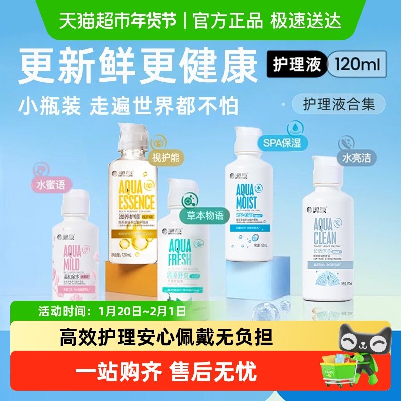 海昌隐形眼镜护理液美瞳清洗水大小瓶除蛋白菌多规格组合装,隐形眼镜/护理液,软镜护理液,淘宝优惠券,粉丝福利购,淘宝优惠卷