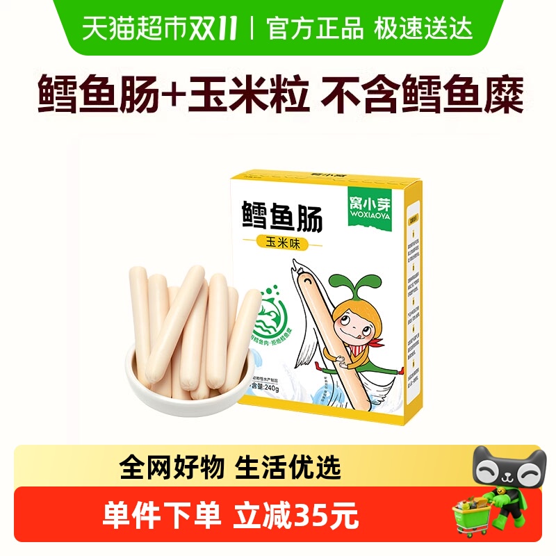 窝小芽玉米味鳕鱼肉240g×1盒