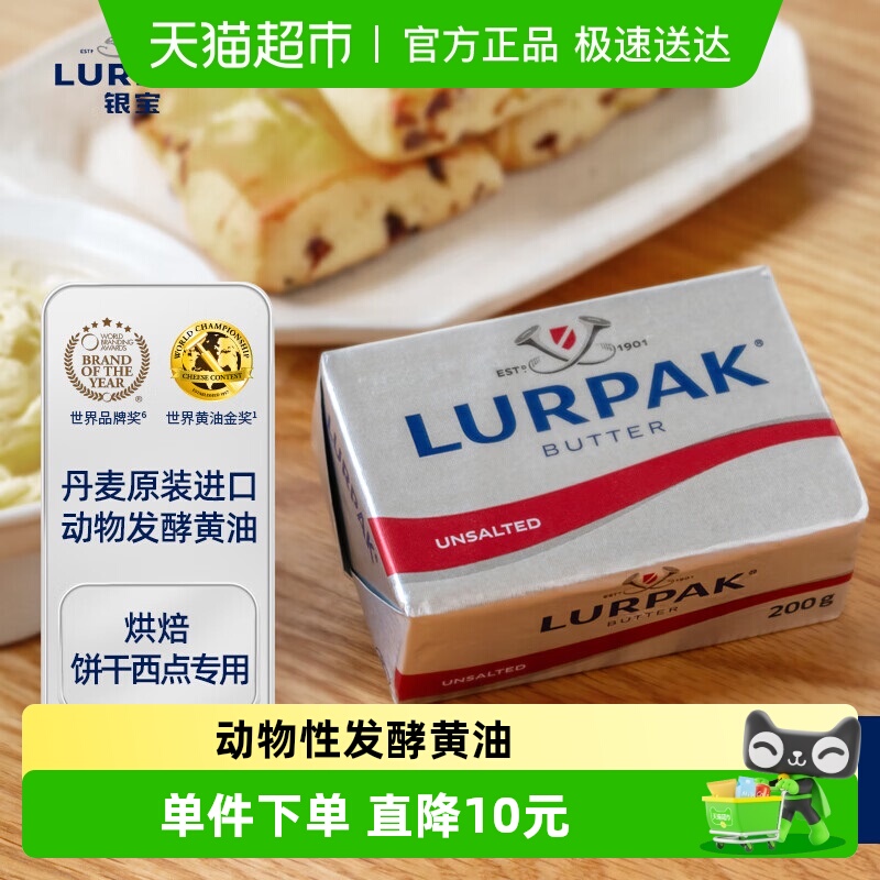 LURPAK动物淡味黄油200g×2盒