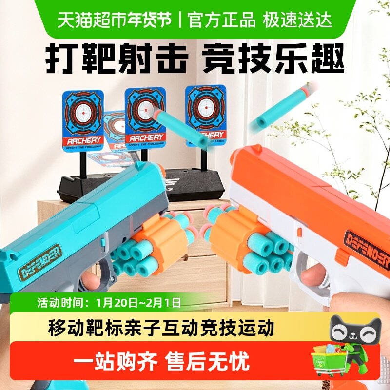 儿童射击打靶玩具枪软弹枪电子计分标靶射击少儿玩具6-8岁男孩,玩具/童车/益智/积木/模型,弹弓/飞镖/射击/射箭类,淘宝优惠券,粉丝福利购,淘宝优惠卷
