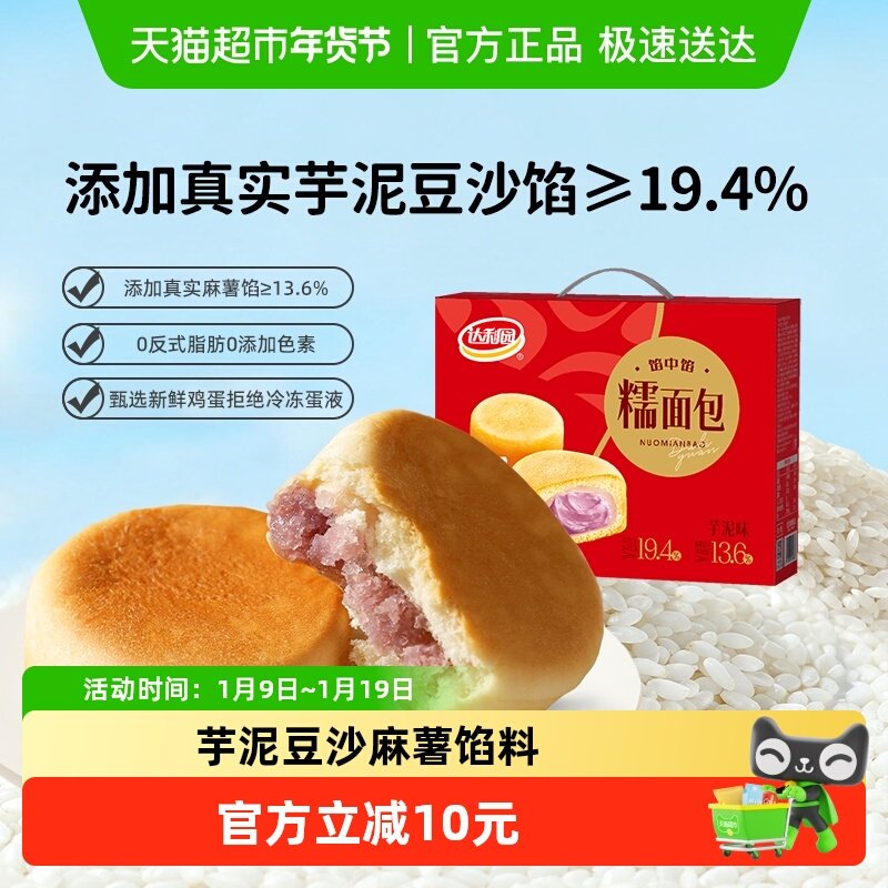 达利园西式糕点芋泥糯米面包整箱休闲零食礼包早餐口袋手撕包点心