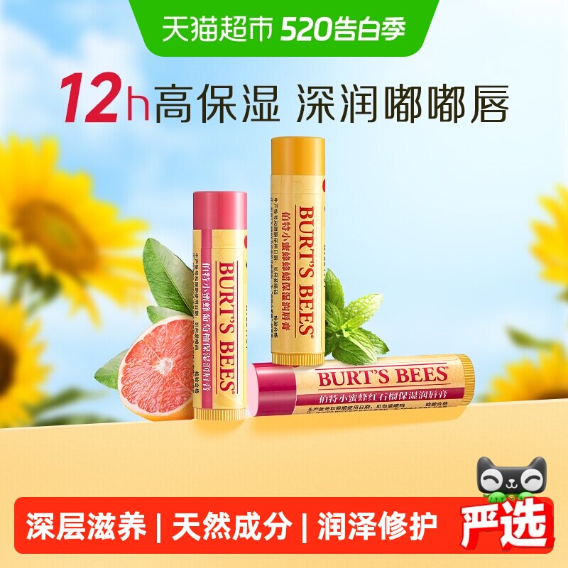 【下拉领取优惠券】伯特小蜜蜂润唇膏女保湿滋润补水防干裂