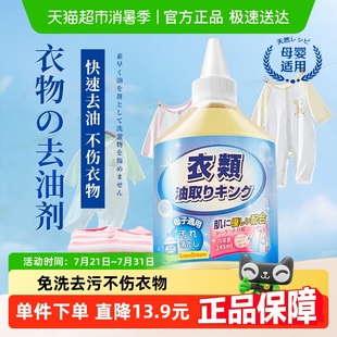 SnowDream日本衣物去油渍衣领净去油污衣服油迹神器去油王干洗剂