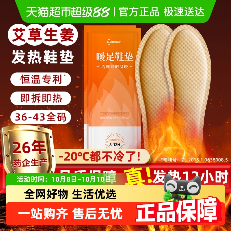 超亚发热鞋垫12小时可行走暖脚宝