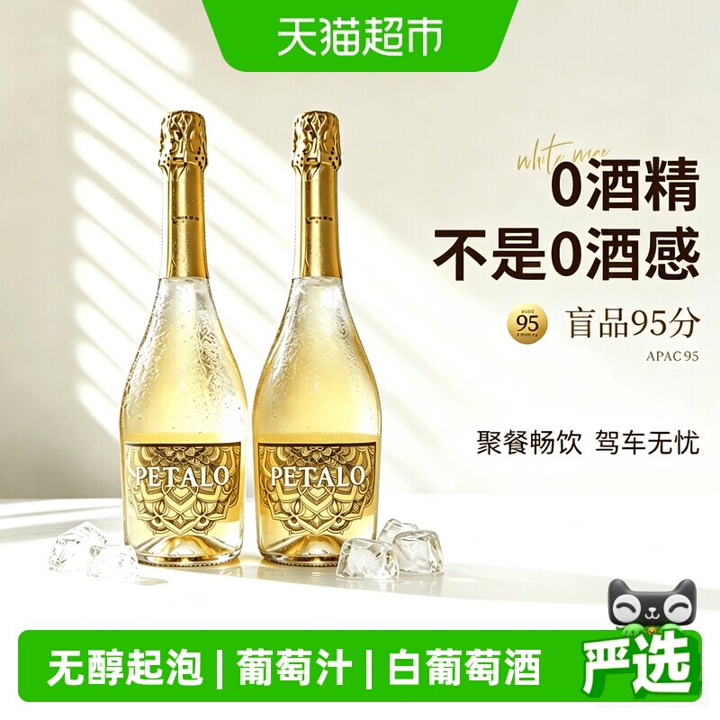 西班牙原瓶进口白葡萄酒无醇无酒精起泡酒葡萄汁果酒香槟礼盒送礼