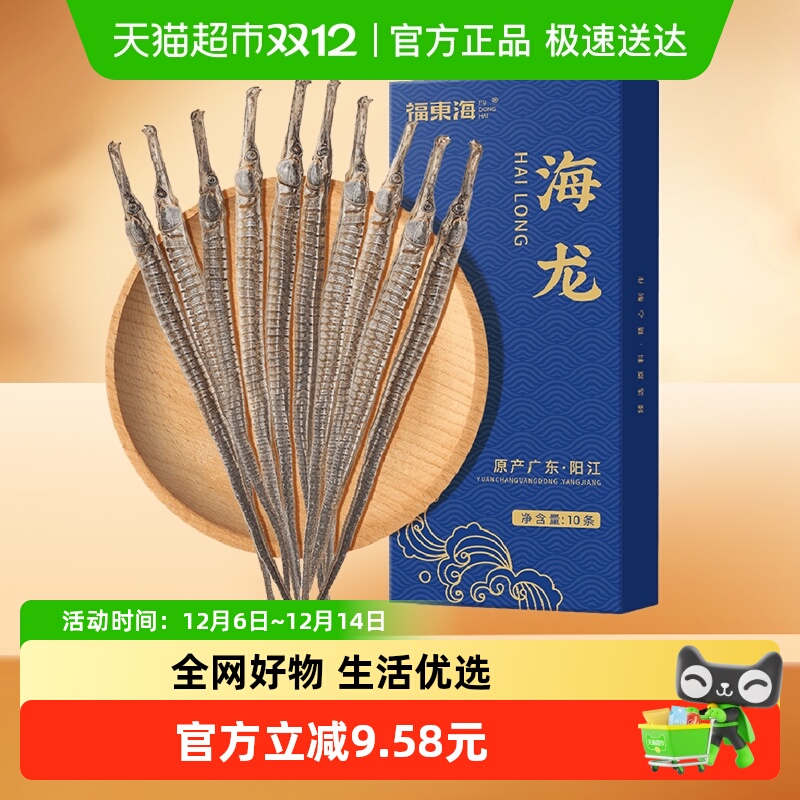 福东海六角海龙10条干货泡酒料大海龙鱼干大刁龙男性滋补煲汤海燕