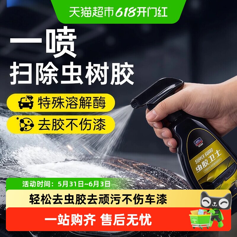 固特威虫胶树胶去除剂汽车专用不伤车漆快速溶解除胶剂可调节喷头