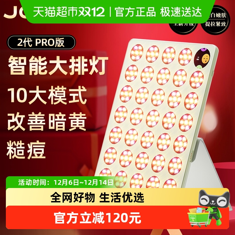 JOVS大排灯2代PRO美容仪