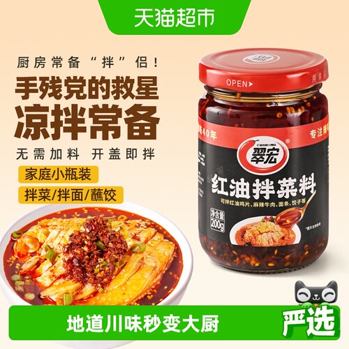 翠宏红油拌菜料油泼辣子拌菜拌面