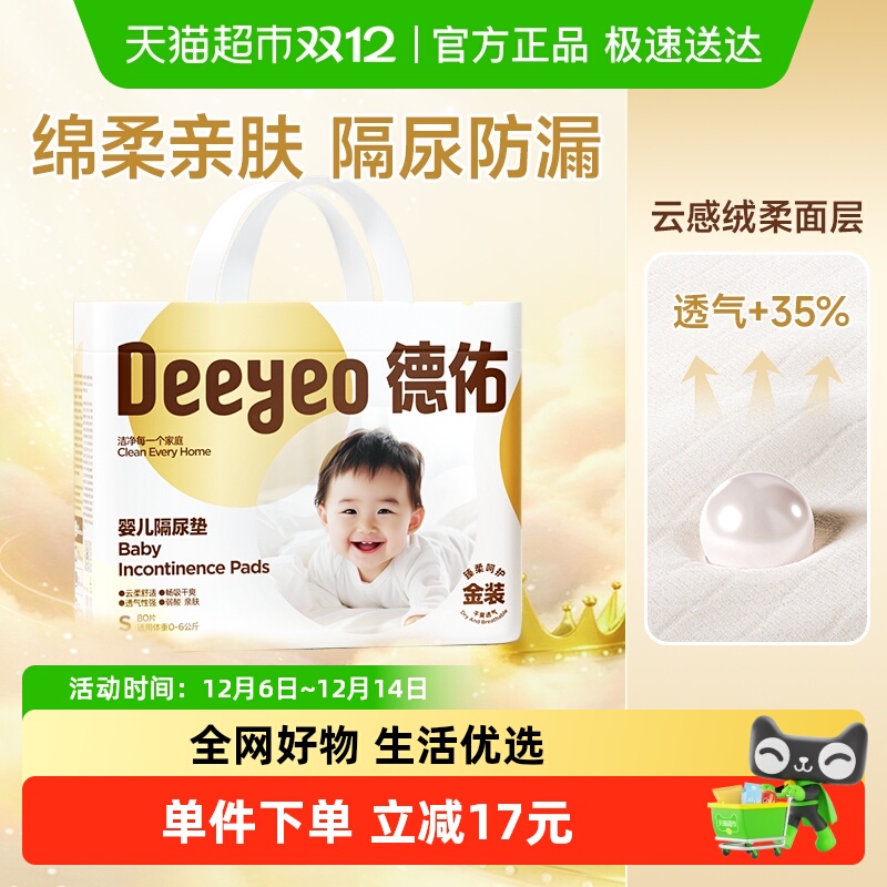 德佑一次性幼儿隔尿垫