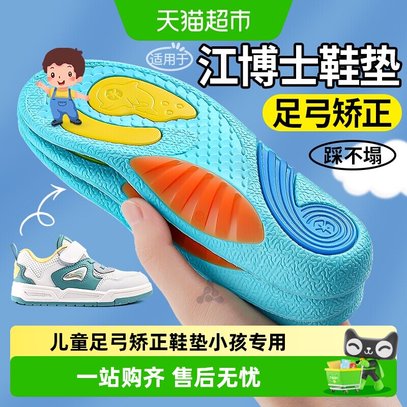 JvBV儿童足弓矫正鞋垫扁平足支撑图片