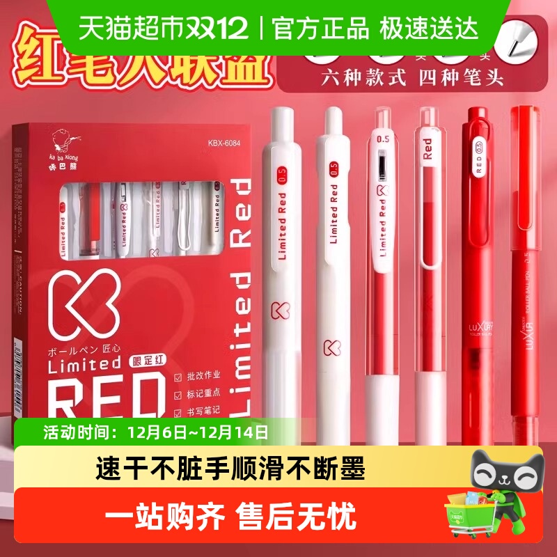 按动式速干顺滑不脏手红色中性笔