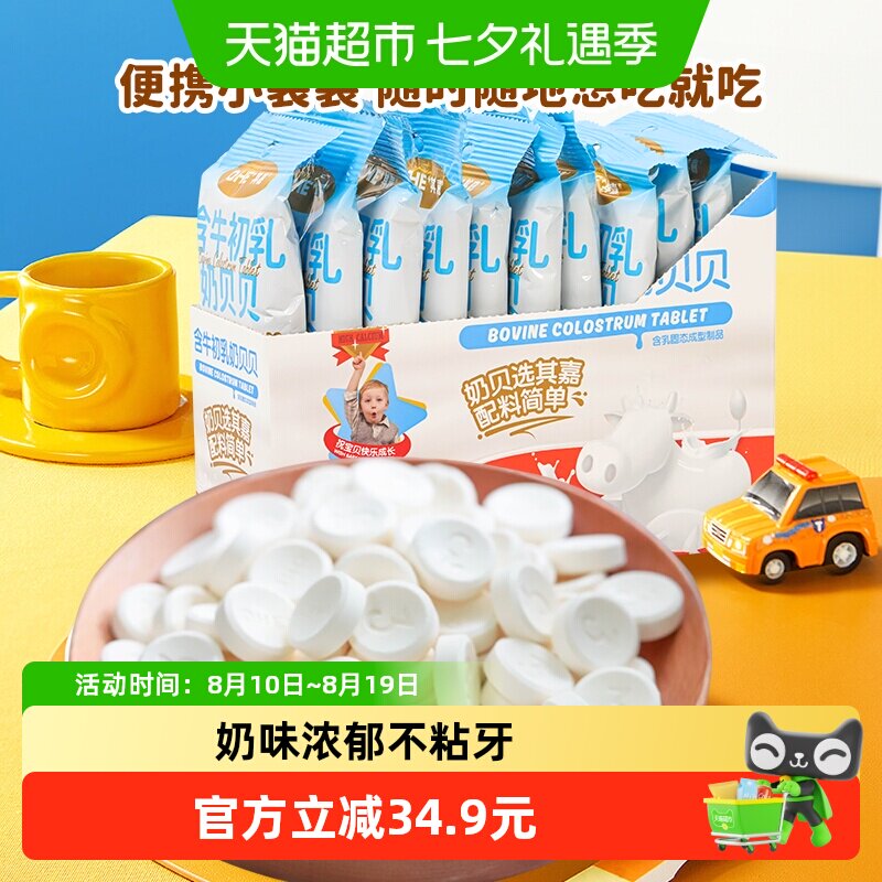 其嘉含牛初乳奶贝贝高钙儿童奶片320g小孩零食牛奶糖小奶花