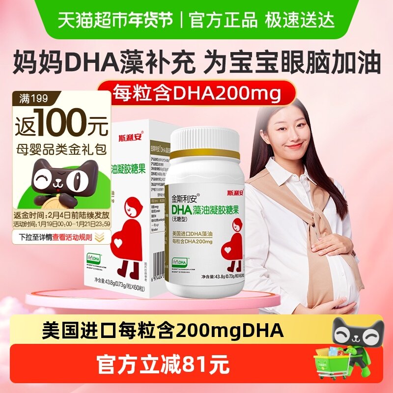 斯利安孕妇DHA藻油孕妇营养品dha孕妇专用全孕期,孕妇装/孕产妇用品/营养,孕产妇DHA,淘宝优惠券,粉丝福利购,淘宝优惠卷