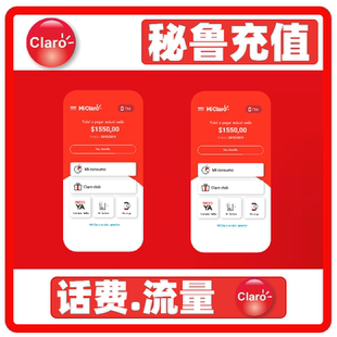 话费换流量 充值卡续费 peru 话费充值 秘鲁claro