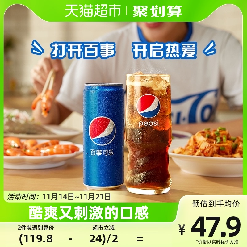 百事可乐原味汽水碳酸饮料330ml*24细长罐整箱装