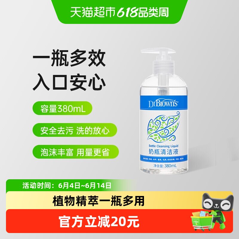 布朗博士奶瓶果蔬清洗液380ml宝宝专用奶嘴玩具果蔬清洗剂1瓶装