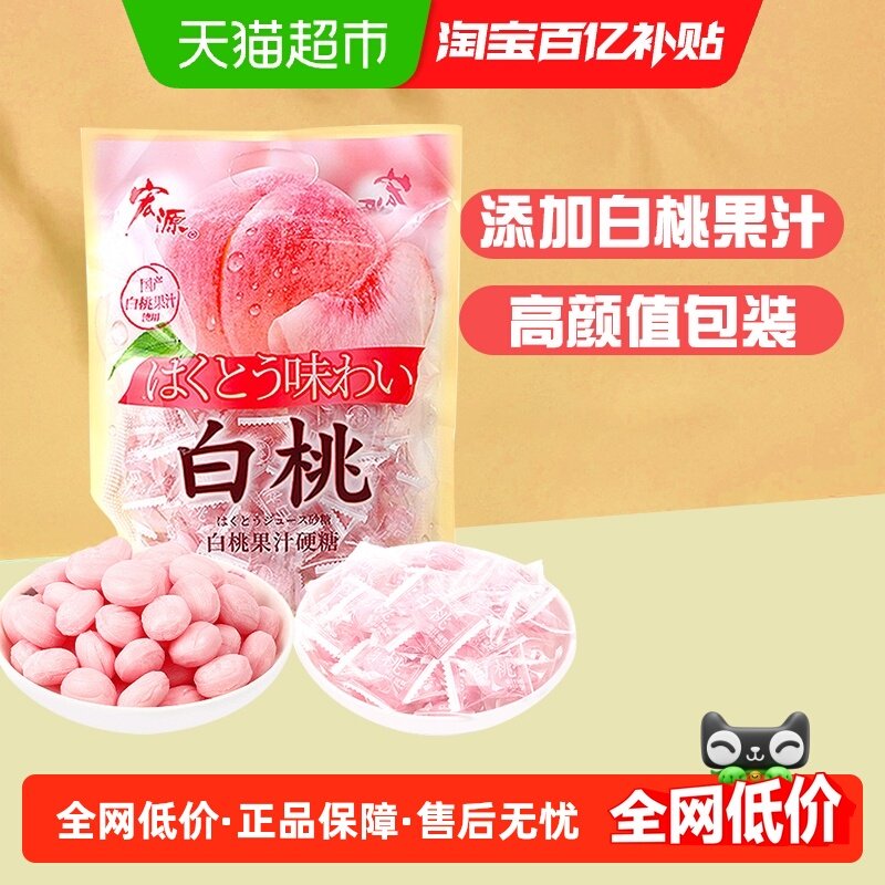 [详情领补贴]宏源白桃果汁水果味硬糖结婚喜礼糖年货招待零食糖果,零食/坚果/特产,传统糖果,淘宝优惠券,粉丝福利购,淘宝优惠卷
