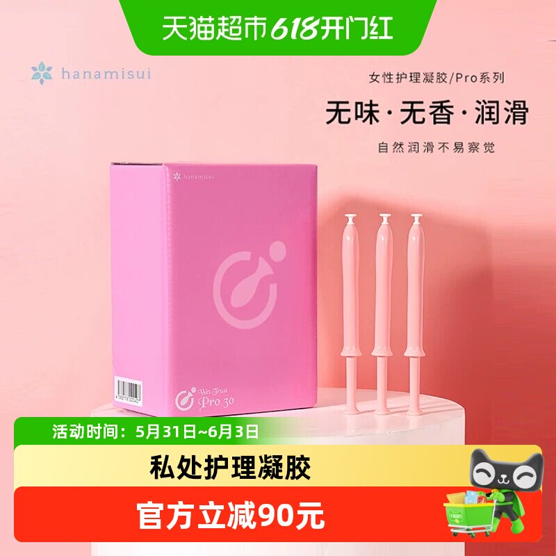 女性私处护理凝胶30支人体工学设计保湿润滑无香更佳