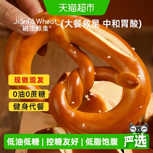 面包加碱法原麦健康代餐碱水面包