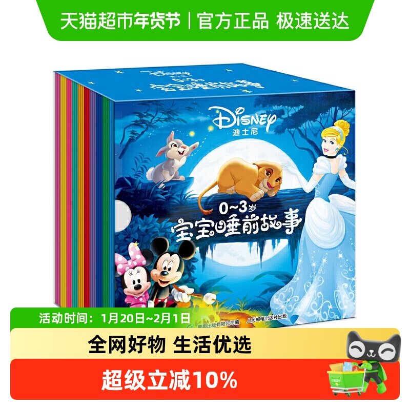 迪士尼0-3岁宝宝睡前故事 全30册 早教启蒙绘本迪士尼经典故事书,书籍/杂志/报纸,儿童文学,淘宝优惠券,粉丝福利购,淘宝优惠卷