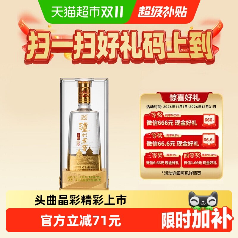 泸州老窖头曲晶彩52度单瓶