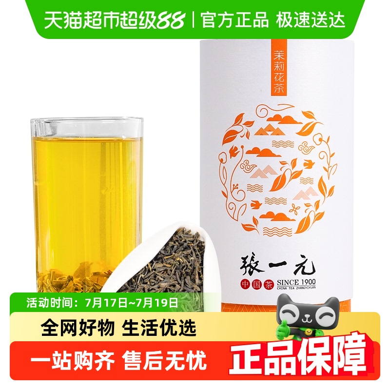 张一元特级茉莉花茶