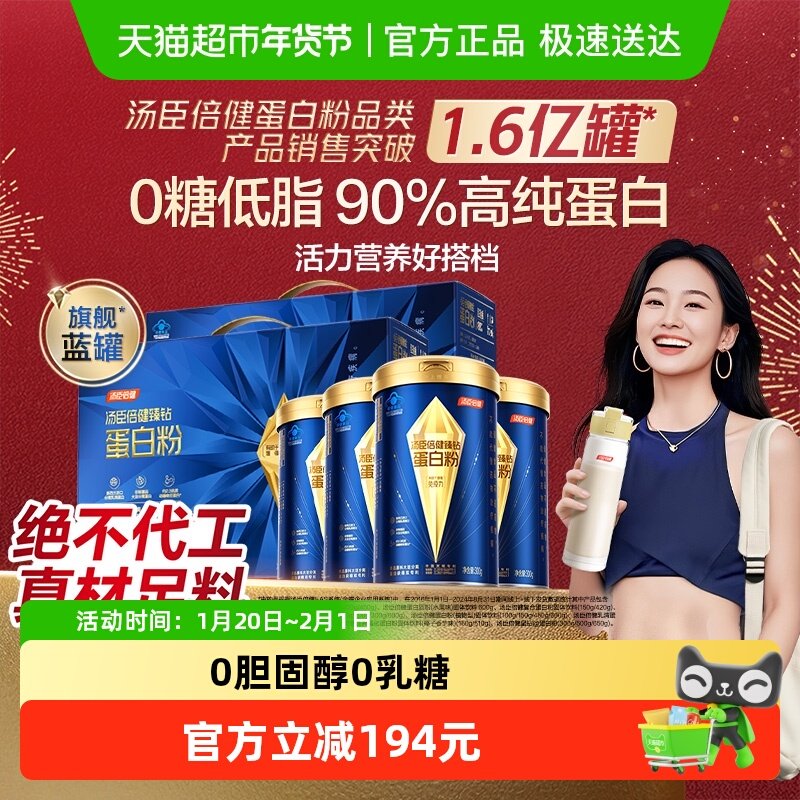 年货礼盒汤臣倍健旗舰蓝罐蛋白质粉蛋白粉增强免疫力中老年人乳清