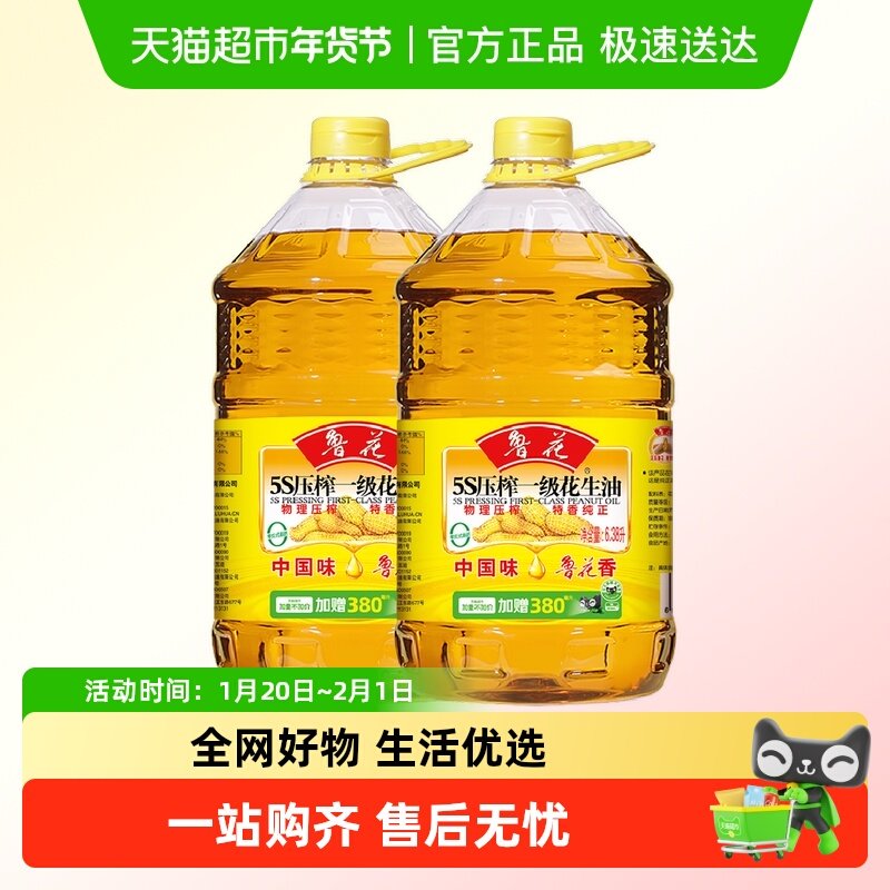 鲁花5S物理压榨一级花生油6.38L*2食用油家用厨房大桶,粮油调味/速食/干货/烘焙,花生油,淘宝优惠券,粉丝福利购,淘宝优惠卷