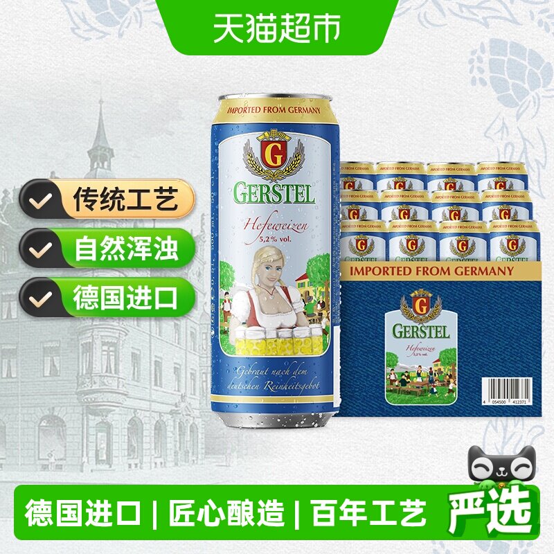【进口】德国5.2度小麦白啤进口啤酒500ml*24听整箱奥丁格G系列