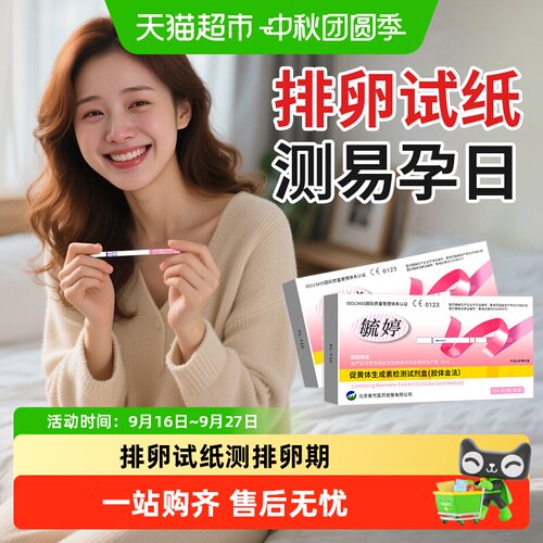 毓婷排卵试纸安心备孕快速显示