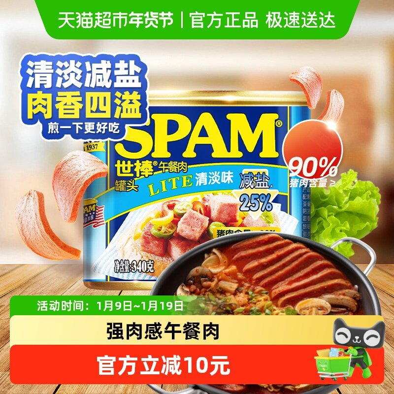 SPAM世棒强肉感午餐肉罐头清淡减盐火腿速食三明治火锅泡面搭档,粮油调味/速食/干货/烘焙,肉制品/肉类罐头,淘宝优惠券,粉丝福利购,淘宝优惠卷