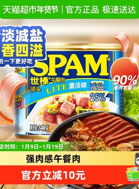 SPAM世棒强肉感午餐肉罐头清淡减盐火腿速食三明治火锅泡面搭档