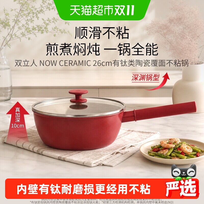 双立人26/28cm有钛类陶瓷不粘锅平底锅家用煎炒锅奶锅煎蛋炒菜锅