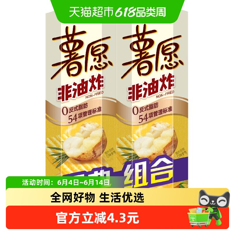 好丽友薯愿香烤原味104g*2连罐零食薯片下午茶点心膨化食品