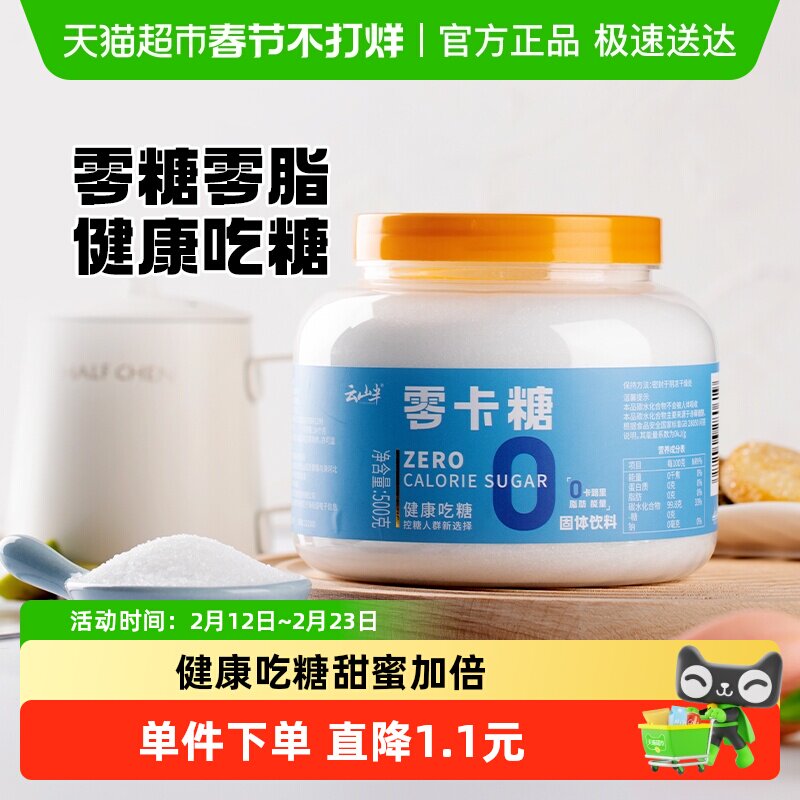 【】云山半0零卡糖赤藓糖醇0脂0热量优于木糖醇白糖