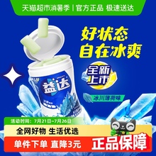 益达木糖醇冰川薄荷无糖口香糖56g*1瓶冰爽提神清新口气办公零食