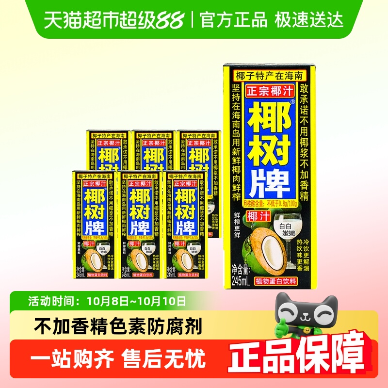 椰树牌正宗椰汁245ml×6盒×1组