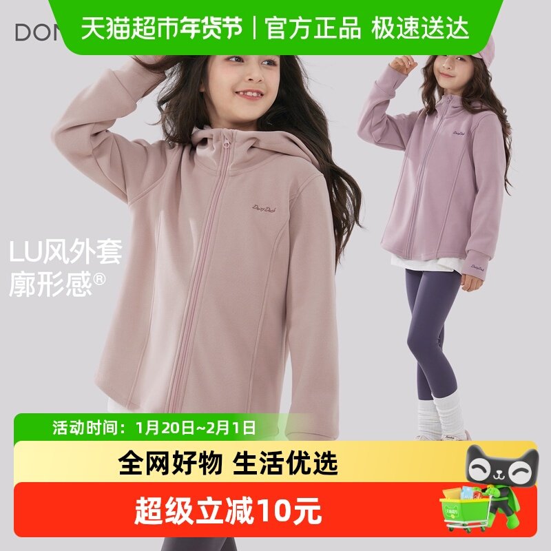 DOMIO/多妙屋女童外套秋装25新款儿童卫衣连帽拉链衫运动洋气中大,童装/婴儿装/亲子装,普通外套,淘宝优惠券,粉丝福利购,淘宝优惠卷