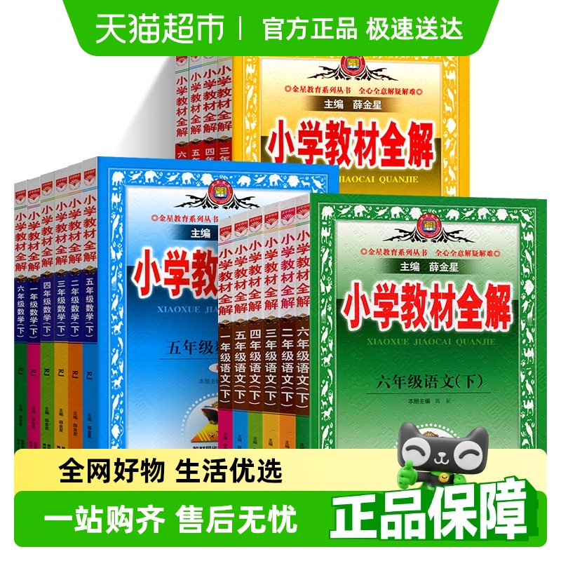 小学教材全解1-6年级