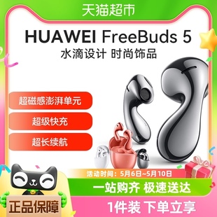 5无线蓝牙耳机水滴半入耳式 华为FreeBuds 运动降噪超长续航正品