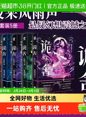 【特签/印特+海报+人设卡+拍立得+ 拼图碎片+时报】诡舍1+2+3+4+5