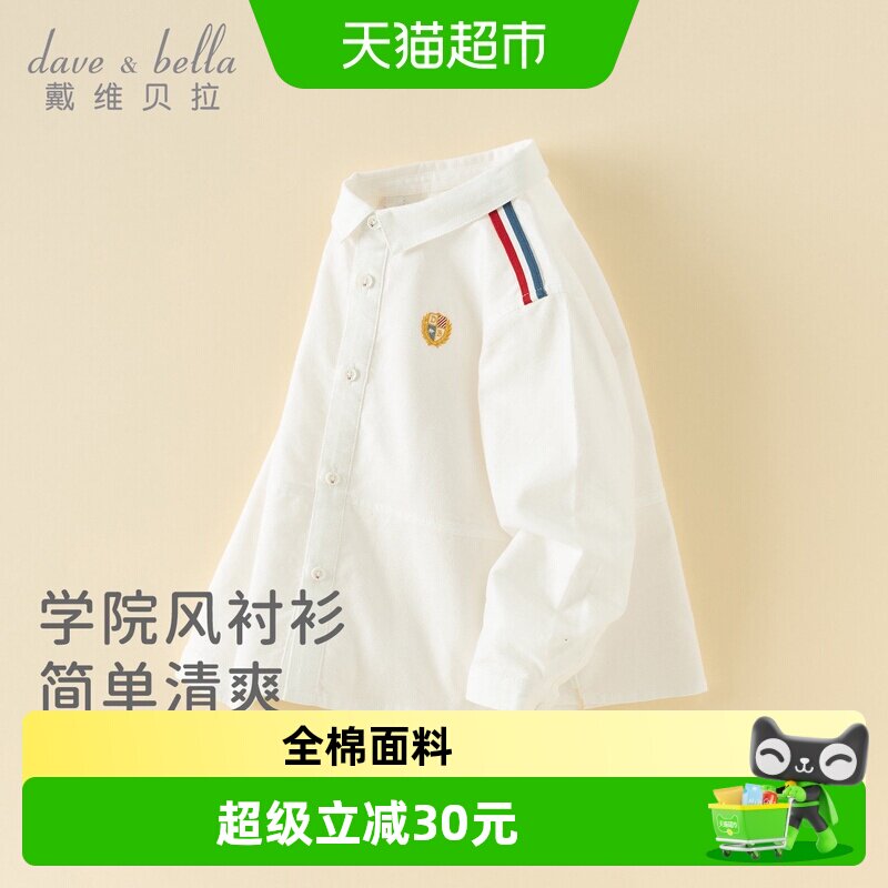 DAVE＆BELLA男童学院风纯棉衬衫